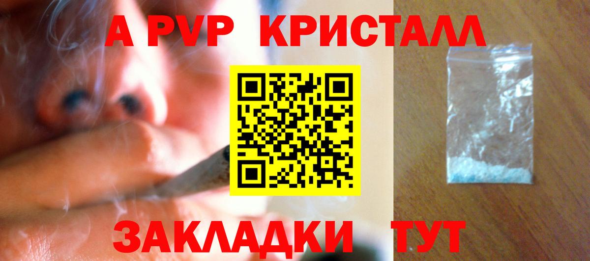 Alpha-PVP крисы CK Отрадное