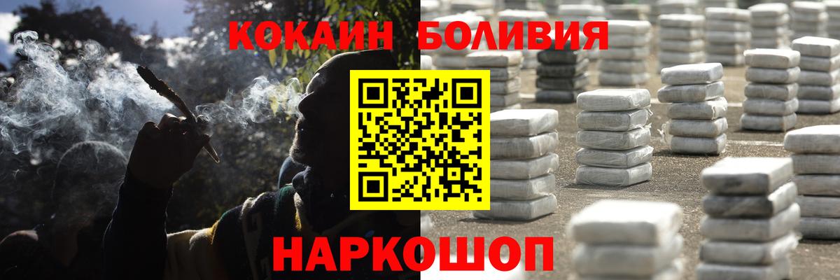 где найти наркотики  Вход с VPN  COCAIN Боливия  Отрадное  COCAIN Боливия  Cocaine 