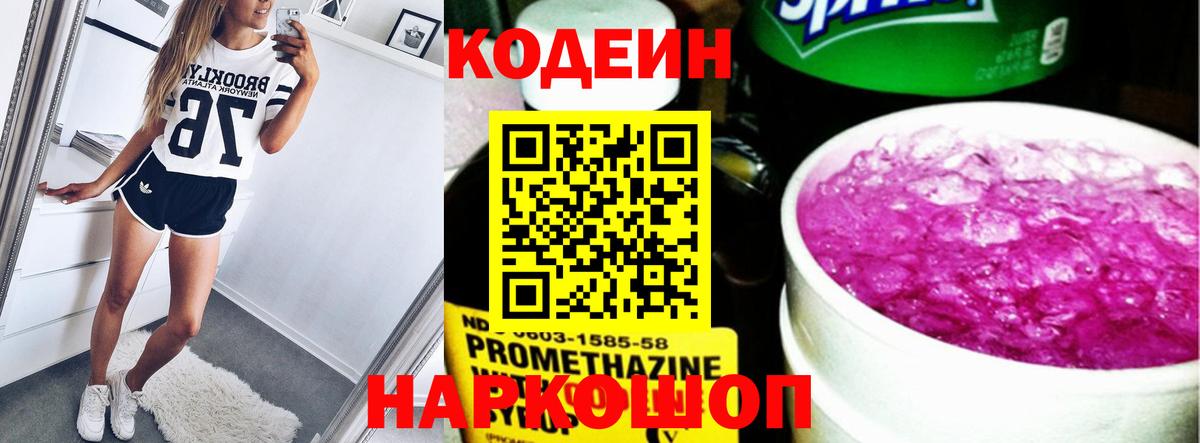 Codein Purple Drank Отрадное