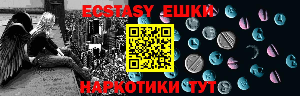 Ecstasy таблы  Вход с VPN  Экстази Дубай  Отрадное 