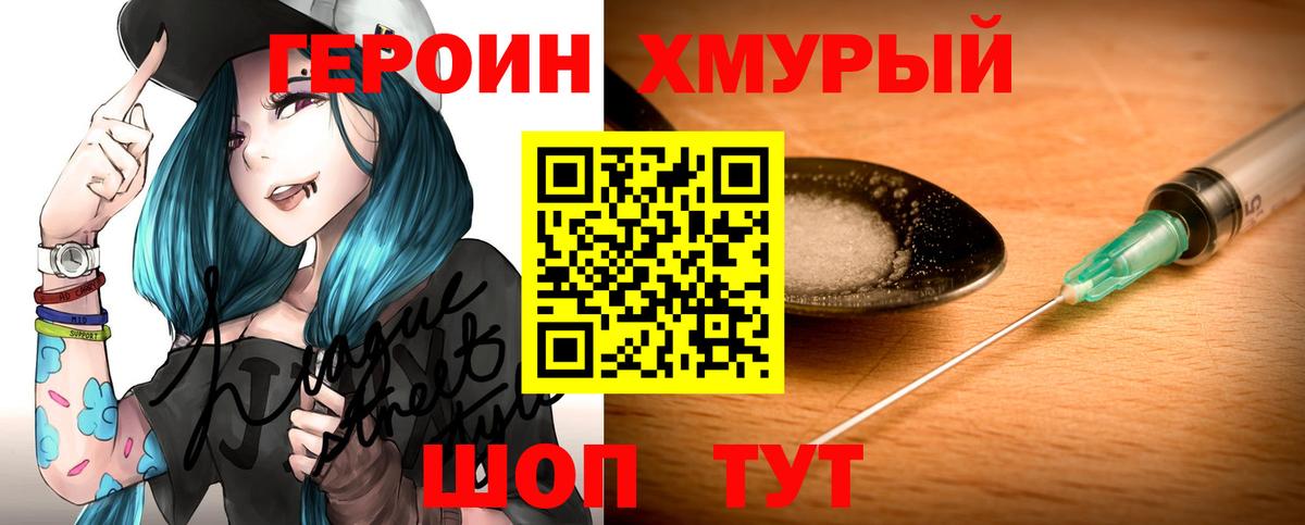 Героин гречка  Вход с VPN  Героин  Отрадное 
