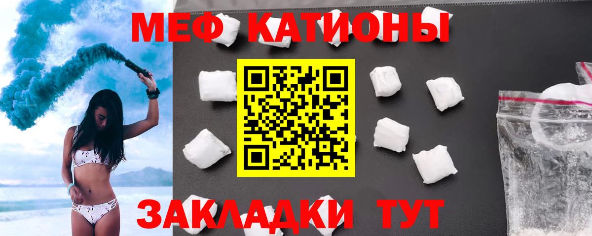 МЕФ кристаллы Отрадное
